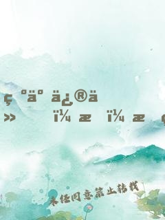 為了修仙，我！拒絕百億家產(chǎn)！